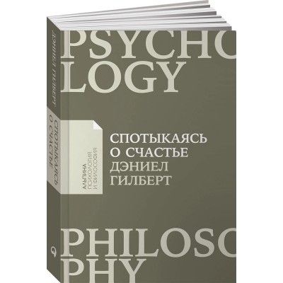 Спотыкаясь о счастье