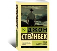 Зима тревоги нашей