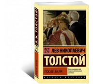 После бала