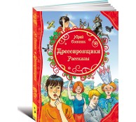 Дрессировщики