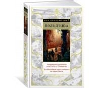 Авантюрист поневоле, или Пять су Лавареда