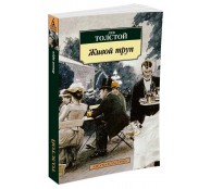 Живой труп Живой труп