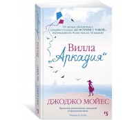 Вилла "Аркадия"