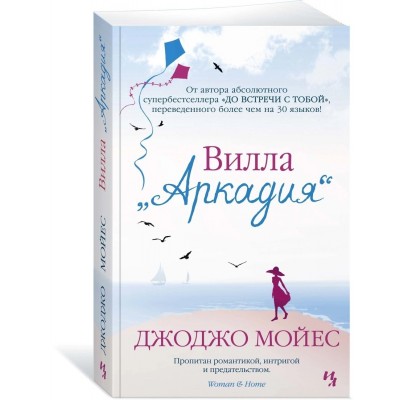 Вилла "Аркадия"