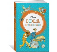 Вождь краснокожих