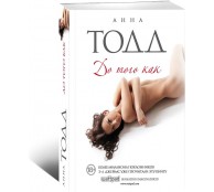 До того как До того как