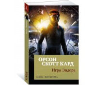 Игра Эндера