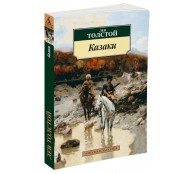 Казаки Казаки