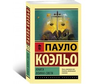 Книга воина света