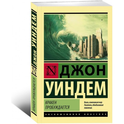 Кракен пробуждается