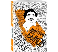 Лекции по русской литературе XX века. Том 3