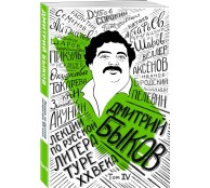 Лекции по русской литературе XX века. Том 4