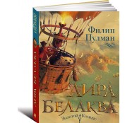 Лира Белаква