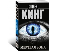 Мертвая зона
