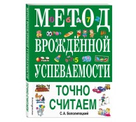 Метод врожденной успеваемости. Точно считаем