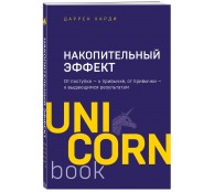 Накопительный эффект