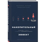 Накопительный эффект