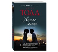 Ничего больше