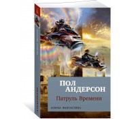 Патруль Времени