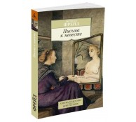 Письма к невесте