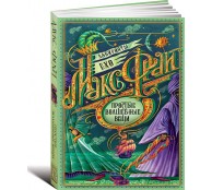 Простые волшебные вещи