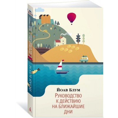 Руководство к действию на ближайшие дни