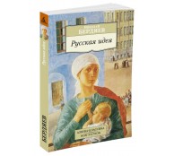 Русская идея