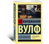 Своя комната