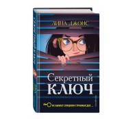 Секретный ключ Секретный ключ