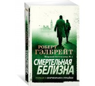 Смертельная белизна Смертельная белизна
