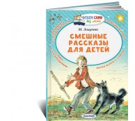 Смешные рассказы для детей