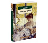 Смятение чувств