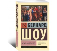 Цезарь и Клеопатра