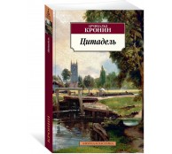 Цитадель
