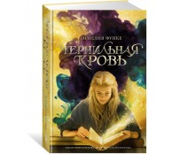 Чернильная кровь