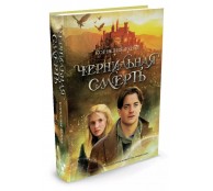 Чернильная смерть