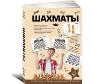 Шахматы Шахматы