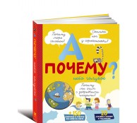 А почему небо голубое? А почему небо голубое?