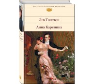 Анна Каренина