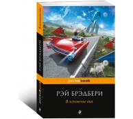 В мгновенье ока