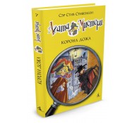 Агата Мистери. Книга 7. Корона Дожа Агата Мистери. Книга 7. Корона Дожа