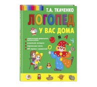 Логопед у вас дома