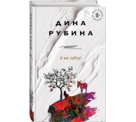 Я вас лублу!