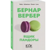 Ящик Пандоры