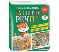 Развитие речи. Мир вокруг тебя Развитие речи. Мир вокруг тебя