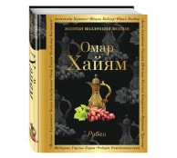 Рубаи