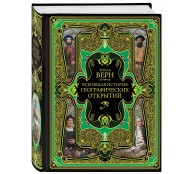 Всеобщая история географических открытий
