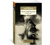 Опыт запредельного. Религии мира