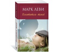 Похититель теней