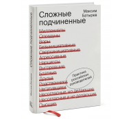 Сложные подчиненные